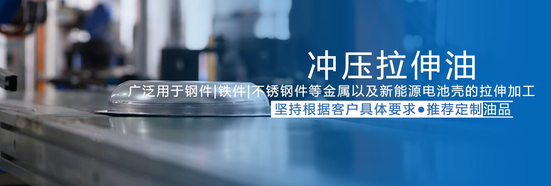 挥发性冲压油