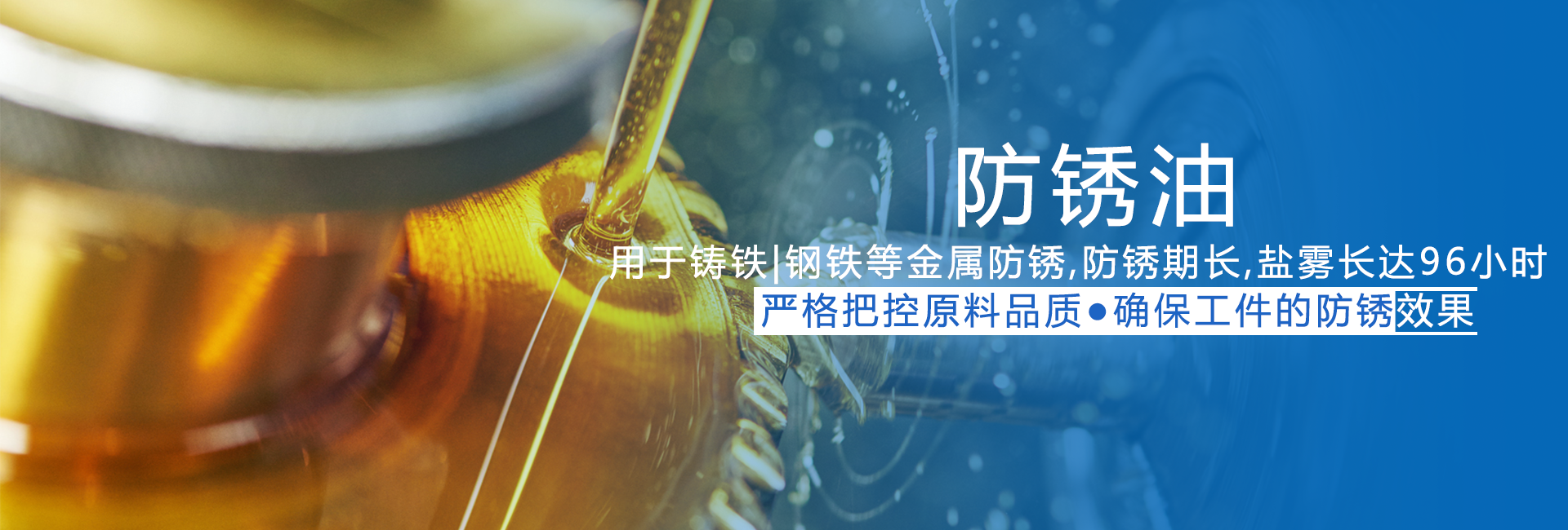 挥发性防锈油